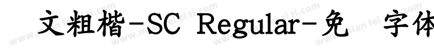 华文粗楷-SC Regular字体转换